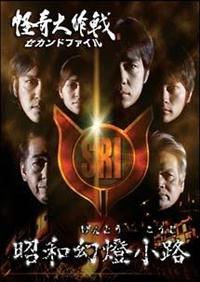 怪奇大作戦 セカンドファイル DVD 全3巻　全巻セット　NHKドラマ