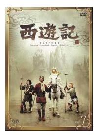 堺正章主演】西遊記 1 | 宅配DVDレンタルのTSUTAYA DISCAS