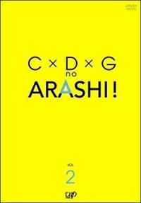 嵐dvd cd 専用出品 C×D×G no ARASHI! vol.2 - メルカリ