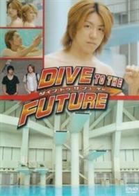 DIVE!! 　DVD ドラマ Amazon.co.jp: DIVE!! DVD-BOX : 井上瑞稀, 髙橋優斗, 作間龍斗