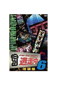 逃走中6~run for money~(池袋編) [DVD] wyw801m Amazon.co.jp: 逃走中6 run for money 池袋編 [レンタル落ち] : DVD
