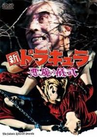 クリストファー リー主演 新ドラキュラ 悪魔の儀式 宅配レンタルのtsutaya Discas