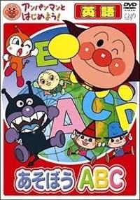 ディズニーDVD アンパンマン英語