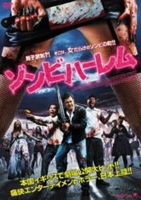 ラウラ・ジェムサー主演　エロティックゾンビホラー映画ＤＶＤ『ゾンビ９９』 Amazon.co.jp: ラウラ ジェムサー主演 ゾンビホラー映画DVD『ゾンビ