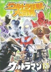 ウルトラ怪獣大百科　レンタル　DVD ウルトラ怪獣大百科 レンタル DVD