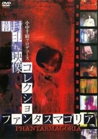ファンタスマゴリア｜たむらしげる | 玄玄書林