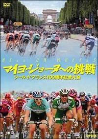 ツール・ド・フランス1903年~/2002年100年記念大会と2000年大会 4988013194243_1MX.jpg
