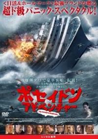 【廃盤】アストレとセラドン 我が至上の愛('07仏/伊/スペイン)　DVD　映画 アダム・ボールドウィン主演】ポセイドン・アドベンチャー | 宅配DVD