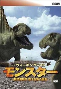 BBC ウォーキング with ビースト 恐竜絶滅後の世界 DVD-SET