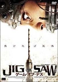アリシア・カッチャー主演】JIGSAW ゲーム・オブ・デス | 宅配