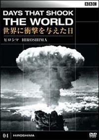 Amazon.co.jp: BBC 世界に衝撃を与えた日-4-~ヒロシマ~ [DVD] : DVD