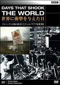 BBC 世界に衝撃を与えた日 DVD 18卷セット レンタル 【公式通販】