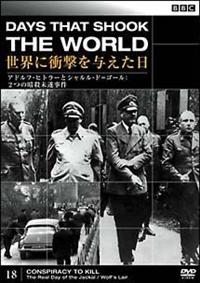 BBC 世界に衝撃を与えた日 18 アドルフ・ヒトラーと