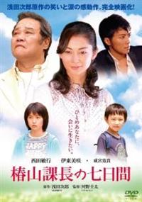 邦画・日本映画 MOMENT DVD 西田敏行主演】椿山課長の七日間 | 宅配DVDレンタルのTSUTAYA DISCAS
