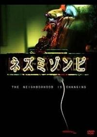 ニック・ダミチ主演】ネズミゾンビ | 宅配DVDレンタルのTSUTAYA