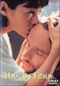 エドワード・アタートン主演】ICHIGENSAN いちげんさん | 宅配DVD