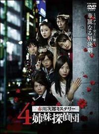 Amazon.co.jp: DVD 赤川次郎ミステリー 4姉妹探偵団 全5巻 全巻