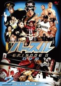 ハッスル EPISODE II DVD 2 | 宅配DVDレンタルの