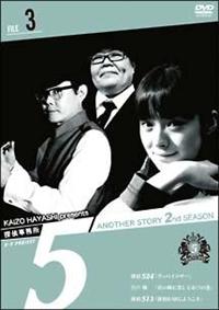 オムニバス邦画主演】探偵事務所5 Another Story 2nd SEASON File 3