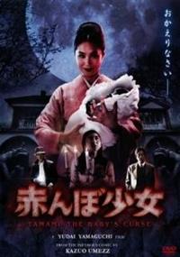 赤んぼ少女〔初回限定版〕 [DVD] Amazon.co.jp: 赤んぼ少女〔初回限定版〕 [DVD] : 水沢奈子