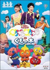 NHKおかあさんといっしょファミリーコンサート モノランモノラン こんにちは! [DVD] 2mvetro Amazon.co.jp: NHKおかあさんといっしょファミリーコンサート