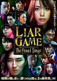 日本ドラマ DVD レンタル品 LIAR GAME1、2、ファイナル、再生 全巻