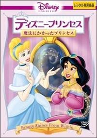 ディズニープリンセス　DVD　ディズニー　レンタル ディズニープリンセス／プリンセスの願いごと | ディズニー