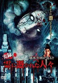 橋本京明の驚愕鑑定術～幸せのおまじない DVD