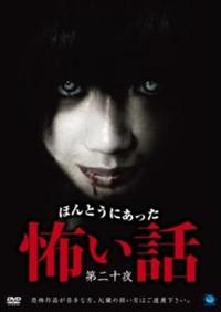 本当にあった怖い話 劇場版ほんとうにあった怖い話2019〜冬の特別篇〜』予告編 - YouTube