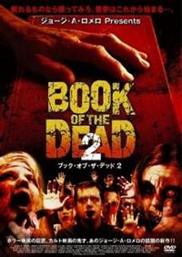 ホラー映画 DVD コレクション12枚 中古 サム・ライミ ジョージA