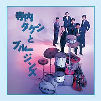 寺内タケシとブルージーンズ】 スーパー・ベスト | 歌謡曲 | 宅配CD