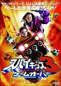 映画サントラCD「スパイキッズ3-D ゲーム・オーバー」●