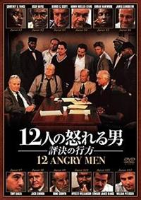 ★レア★3枚セット★ 12人の怒れる男 DVDディスク ジャック・レモン主演】12人の怒れる男 評決の行方 | 宅配DVDレンタル