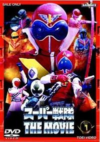 スーパー戦隊 THE MOVIE Vol.1 | 特撮 | 宅配DVDレンタルのTSUTAYA DISCAS