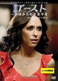 ゴースト ～天国からのささやき〜 シーズン1~Final DVD 海外ドラマ