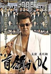 【哀川翔主演】首領がゆく | 宅配DVDレンタルのTSUTAYA DISCAS 【哀川翔主演】首領がゆく | 宅配DVDレンタルのTSUTAYA DISCAS