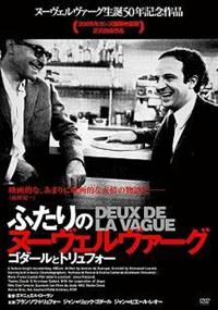 ふたりのヌーヴェルヴァーグ ゴダールとトリュフォー | 宅配DVD