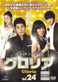韓国ドラマ グロリア DVDセット【5枚組×5巻】 韓国ドラマ グロリア DVDセット【5枚組×5巻】 Amazon.co.jp
