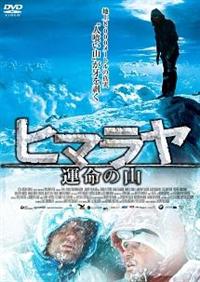 ヒマラヤ　運命の山 [DVD] z2zed1b Amazon.co.jp: ヒマラヤ 運命の山【DVD】 : フロリアン
