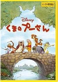 『くまのプーさん シリーズ』13巻セット レンタル使用済DVD プーさん DVD 13巻セット