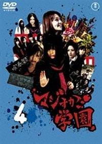 前田敦子主演】マジすか学園 Vol.1 | 宅配DVDレンタルのTSUTAYA
