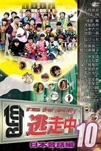 逃走中4～run for money～ | 宅配DVDレンタルの