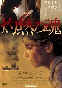 灼熱の魂