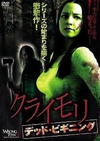 ジェニー・パダヴィック主演】クライモリ デッド・ビギニング | 宅配