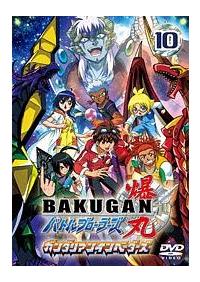 爆丸 バトルブローラーズ ガンダリアンインベーダーズ Vol.10 | キッズ