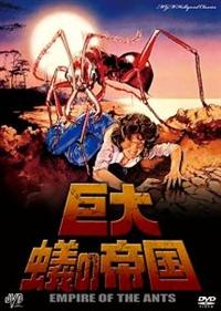 【お気にいる】 ジョーン・コリンズ主演】巨大蟻の帝国 | 宅配DVDレンタルの 洋画・外国映画