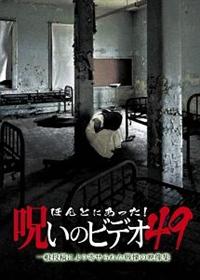 Amazon.co.jp: ほんとにあった！呪いのビデオ　レンタル盤　1~49 ほんとにあった!呪いのビデオ DVD 心霊: : [DVD] 113 その他