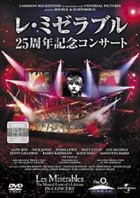 レ・ミゼラブル 25周年記念コンサート | 宅配DVDレンタルのTSUTAYA