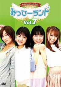 みっひーランド Vol.9 [DVD]