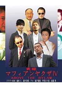 実録マフィアンヤクザ6 UNDERWORLD [DVD] rdzdsi3 Amazon.co.jp: 実録マフィアンヤクザ6 UNDERWORLD [DVD] : 武蔵